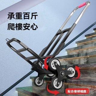 💥優選💥爬樓車 爬梯車 手推車 搬運車 搬家推車 六輪爬梯車 摺疊手拉車 便攜手拉車 購物拉貨車 拉桿小推車 折疊式