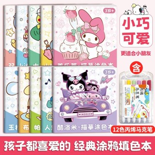【玖月·旗艦店】🙆‍♀️【店鋪熱銷】三麗鷗描摹塗色本 庫洛米描紅畫畫本美樂蒂趣味學畫本兒童塗鴉本