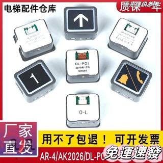 🔥桃園出貨🔥電梯按鈕DL-PO2 O-L AR-4 AK2026 日立永大廣日方形按鈕字片按鍵 GGML