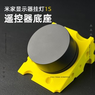H創意工作室 ✨乳酪造型小米家顯示器掛燈1S螢幕掛燈遙控器底座開關支架桌面可愛
