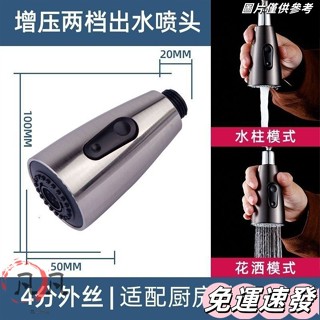 🔥桃園出貨🔥廚房水龍頭抽拉式出水頭噴頭配件麵盆水嘴防濺頭抽拉伸縮噴頭花灑 OVOS
