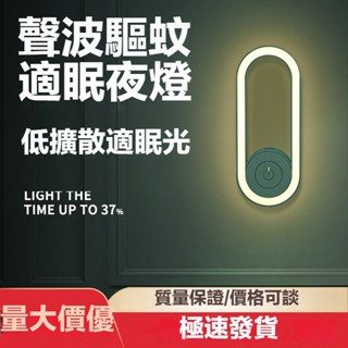 䮠蚊燈滅蚊燈 超聲波驅蚊器 滅蚊燈 驅蚊小夜燈 滅蚊燈 驅蟲機 防蚊燈 驅蟑螂 捕蚊燈 電蚊燈 IKRU