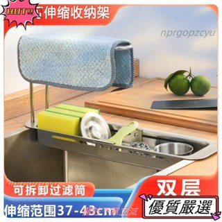 🌈限時熱賣 不鏽鋼可伸縮瀝水籃 廚房水槽置物架 洗碗海綿抹布瀝水架 伸縮水槽瀝水籃 廚房收納盒 廚餘過濾槽239