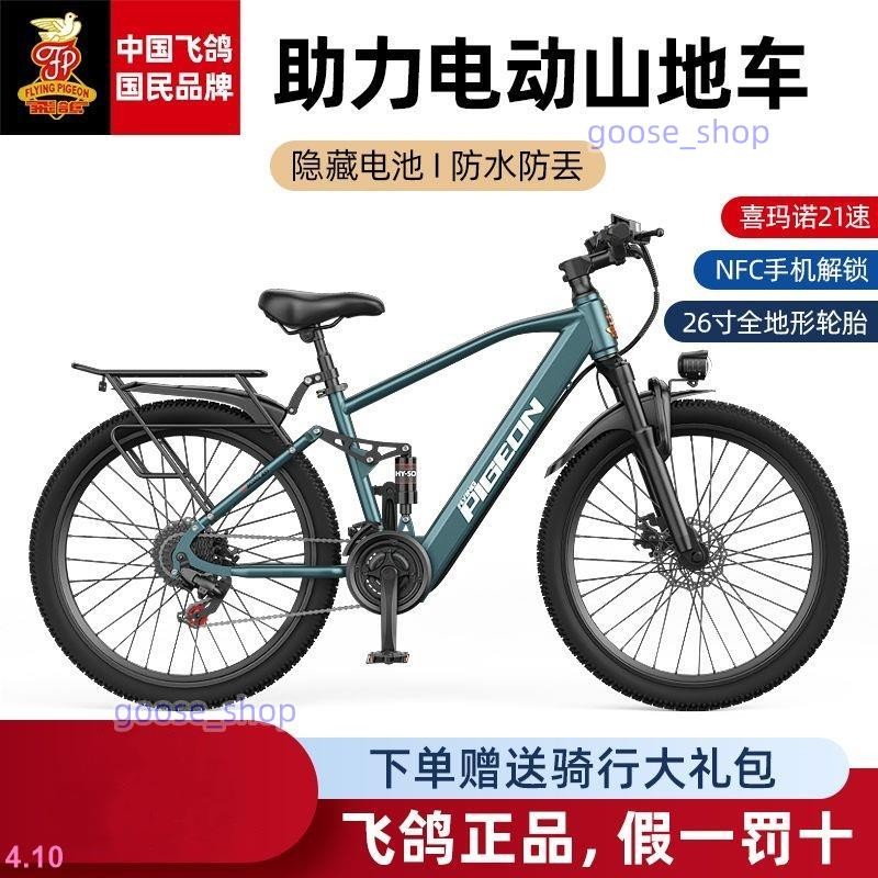 【中華老字號】飛鴿鋰電池電動山地自行車26寸代步助力電動變速電瓶車新國標單車