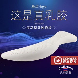 🍀🍀s型長條海馬抱枕泰國天然乳膠人形男女朋友床上夾腿睡覺枕非圓柱