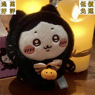 🔥【臺灣出貨】黑貓小八chiikawa包包吊飾 掛件 萬聖節係列烏薩奇娃娃玩偶掛飾 吉伊卡哇鑰匙扣 LNB2
