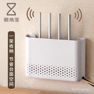 【子悅優選可開發票 】【店鋪熱銷】懶角落免打孔壁掛式無綫路由器收納盒客廳家用掛架放wifi置物架子 XWCY