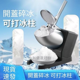 碎冰機 商用奶茶店專用 刨冰機 打綿綿冰機家用小型雪冰機冰沙機擺攤多功能 碎冰機 商用奶茶店專用 刨冰機011105