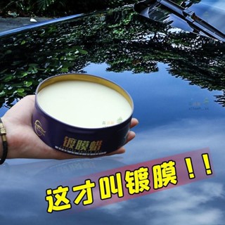 🎄汽車劃痕蠟 黑白色車蠟 汽車防汙上光蠟 防水抗劃痕鍍膜蠟 打臘 修復掉漆 美容清潔【適合各種車體】