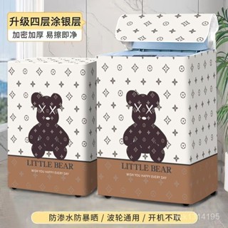 新店限時低價🔥🔥防水防曬防塵洗衣機罩津布全自動美的海爾小天鵝上開洗衣機套罩