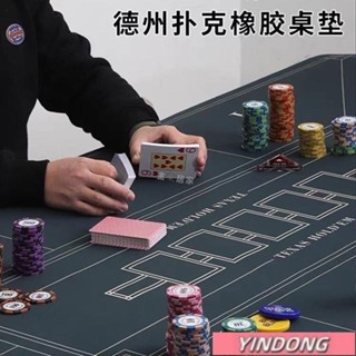 免運💖德州撲克桌布 德州撲克桌 高階德州撲克桌佈桌墊加厚3mm靜音防滑防水棊牌室專用長方形桌墊 NYXE 4MEE