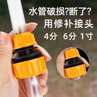 臺灣/現✨ 4分6分1寸軟管修復快速接頭家用洗車水槍水管對接頭延長轉換配件