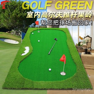 【工廠熱銷】送球桿可定做室內高爾夫果嶺 推桿練習器 辦公室迷你GOLF 練習毯 AFCR