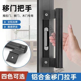 🌟桃園出貨🌟玻璃門拉手 鋁閤金拉手 陽臺推拉門拉手 玻璃門移門把手 塑鋼門窗明裝加厚小拉手