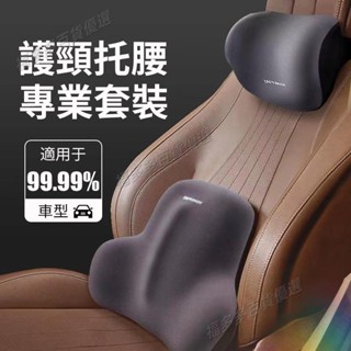 臺灣 汽車頭枕 汽車靠墊 車用枕頭 靠枕 腰靠 頭枕 頸枕 頸椎護頸 車用頸枕 護頸枕 車用靠枕汽車靠枕