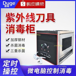都格紫外線刀具消毒櫃小型商用廚房菜刀殺菌箱立式餐飲食堂架刀箱 不含運費