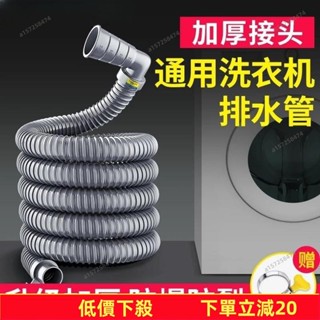 瘋狂下殺🔥 通用洗衣機排水管加長延長下水道軟管子出放全自動防臭防溢水滾筒 CWBJ
