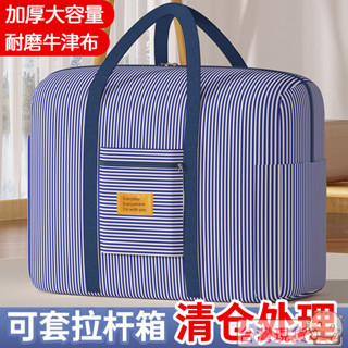 🌟最新款式🌟特價🚄出國/手提行李袋/大包包/行李/行李袋/收納包/旅行包/行李包/搬家神器/衣物收納袋/加厚牛津布