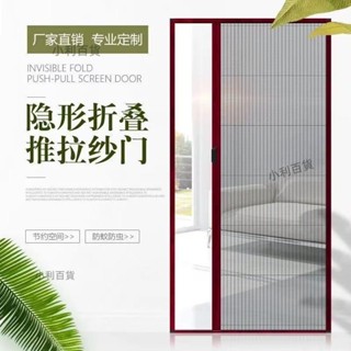 【全臺客製化發貨】【3721】紗門防蚊門推拉式隱形折疊伸縮無軌沙門高檔鋁合金紗窗網門簾家用