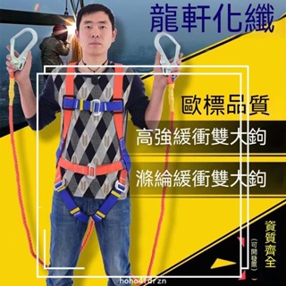🔥臺灣發貨🔥國標高空安全帶 全身五點式 安全繩套裝 戶外施工保險帶 防墜落電工帶 背負式安全帶 工地安全帶 安全吊帶