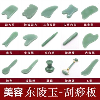 🥇YOYO🎉臺灣免運東陵玉刮痧板玉石臉部刮痧板面部美容按摩魚形撥筋棒眼部全身通用美容院同款 禮物