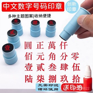 【臺灣出貨】【多樣組閤】迷你大寫壹貳叄肆伍陸柒捌玖拾正圓角分中文繁體金額收據記錄數字 印章