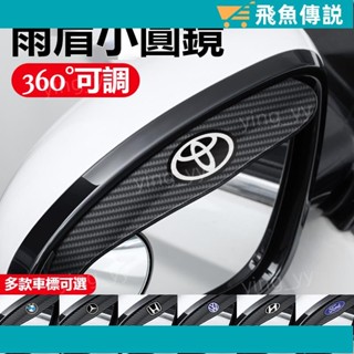 🔥臺灣出貨🔥 汽車倒車鏡一體雨眉 %99適用賓士 BMW TOYOTA 凌志 本田 富豪 倒車盲區鏡 後視鏡雨眉16