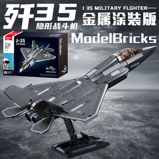 軍事裝備積木 小魯班B8816-7殲20殲35蘇27戰鬥飛機57模型拼裝益智積木男孩玩具