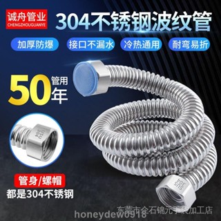 🌱桃園發貨🌱6分進水管304不鏽鋼波紋管 冷熱防爆軟管水管臺盆熱水器進出水管