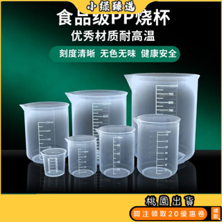 🔥臺灣最低價🔥 【96%好評率】塑膠燒杯100ml量筒小刻度杯250ml 500ml家用1000ml帶刻度無柄量杯