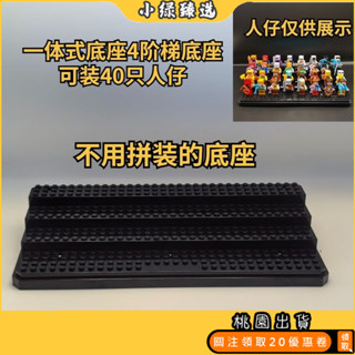 🔥精選優品🔥 【店鋪熱銷】相容樂高拚接人仔階梯展示盒展示架防塵罩子防塵罩底座收納底座