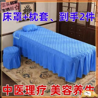 🔥桃園出貨+發票✨美容床罩枕套2件套美容院床罩加厚按摩床單單獨美容床罩理療床罩buplin