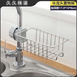 臺灣熱賣廚房置物架水龍頭置物架不銹鋼廚房水池收納伸縮瀝水神器卡扣粗管