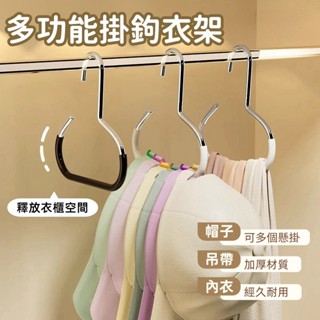 【臺灣發貨】衣架 帽子掛鉤 防滑衣架 吊帶掛勾 多功能衣架 pvc加厚 創意衣架帽子收納 衣櫃掛鉤 升級款掛鉤 衣櫃收納