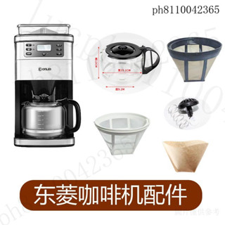 咖啡壺 玻璃咖啡壺 玻璃壺 副廠咖啡壺 東菱CM-4266W/KF800/900H/CM08咖啡原廠玻璃壺副廠玻璃壺