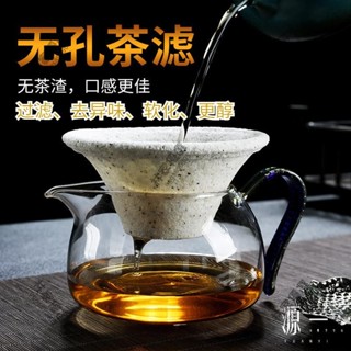 (林家優選)陶瓷礦石無孔茶漏 茶濾 茶葉過濾器 隔茶過濾網 茶具漏斗 茶漏 濾茶器 免濾紙咖啡濾網