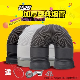 【滿199出貨】排氣管 排管 通風管道 廚房抽油機塑膠排氣管 排軟管 排風管 通風管道 180膠管