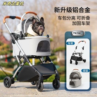 💦米奇企業社💦中小型寵物推車外出狗車包分離狗狗折疊鋁合金貓減震貓咪
