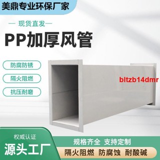 火爆*PP風管化工廢氣防腐蝕成型塑膠道管實驗室方管圓形通風排風pp管yh