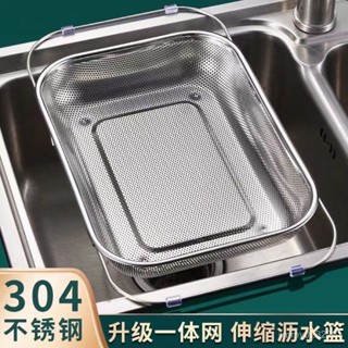 🔆廚房瀝水籃碗碟收納架🔆[瀝水快]304不鏽鋼可伸縮瀝水籃廚房水槽碗碟收納瀝水架洗菜盆置物架網篩