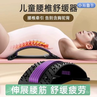 腰椎牽引器 腰椎拉伸器 脊椎矯正器 按摩機 脊椎伸展器 腰椎矯正器 頸椎拉伸器 兒童腰椎舒緩器脊椎矯正牽引腰背拉伸防駝背