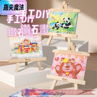 臺灣出貨︱onshine鑽石貼畫手工diy兒童鑽石貼上製作材料包自帶木製支架裝飾擺件幼稚園國小國中點鑽畫女孩六一玩具