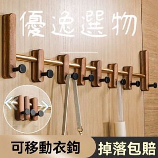 【滑軌設計】優逸 實木可調式掛衣架 門後/玄關隱形收納 滑動式雙排掛鉤組 免打孔/打孔雙安裝可選
