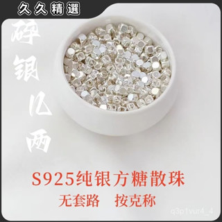🔥臺灣熱賣🔥S925純銀碎銀幾兩方塊珠手工diy材料隔珠項鏈手鏈戒指串珠配件