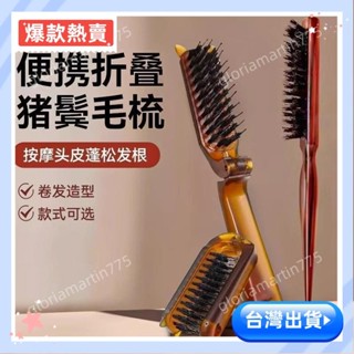 💥限時爆殺💥 豬鬃毛梳子 折疊梳子 便攜折疊豬鬃毛梳 美髮鬃毛梳子 四排美髮颳梳 豬鬃毛窄齒梳 美髮鬃毛梳子 鬃毛