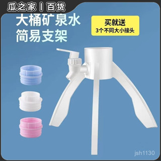 🔥臺灣熱賣🔥大桶水倒水簡易支架大桶礦泉水專用桶裝倒置5L陞6倒立4.5純凈水桶