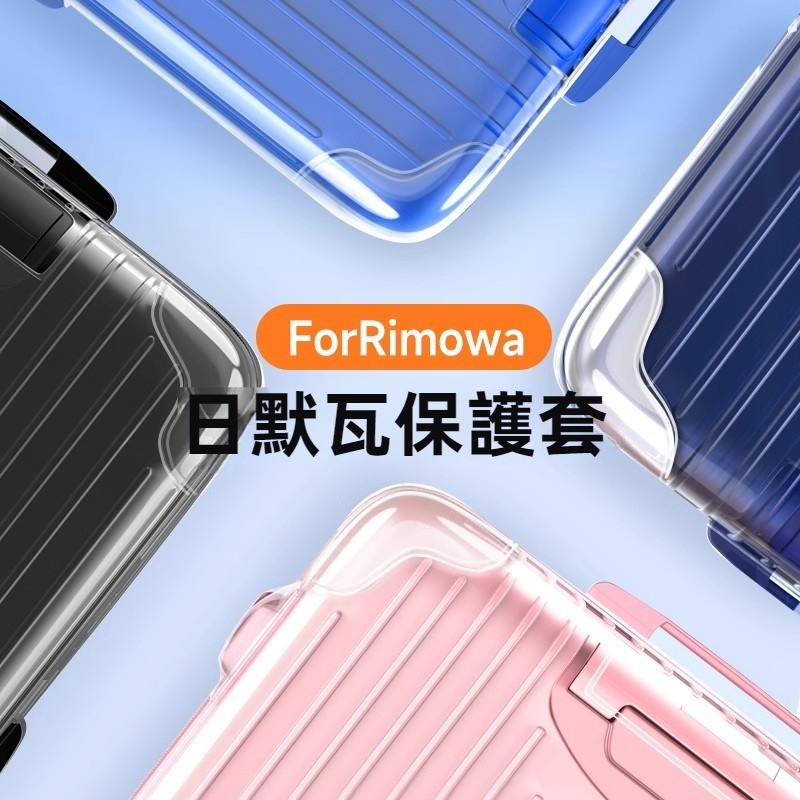 ✈️台灣出貨 免運✈️ rimowa箱套 Essential Trunk行李箱罩  30/21吋行李套 登機拉桿箱防塵套