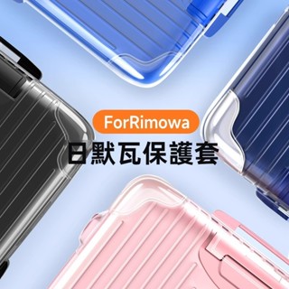 ✈️臺灣出貨 免運✈️ rimowa箱套 Essential Trunk行李箱罩 30/21吋行李套 登機拉桿箱防塵套