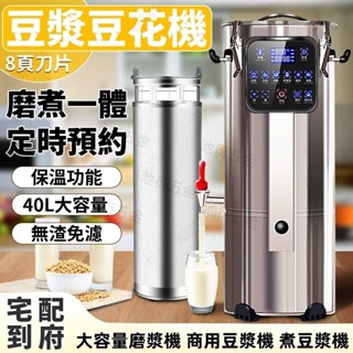 【可開統編】豆漿機 磨漿機 九陽豆漿機 商用全自動磨煮一體 免濾大型早餐店用 大容量磨漿機 商用豆漿機 煮豆漿機