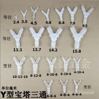 💥優選品質💥塑膠Y型三通 汽車雨颳管三通 寶塔人字形三通 Y型三通 軟管三通寶塔接頭 寶塔三通 人字寶塔接頭 斜三通